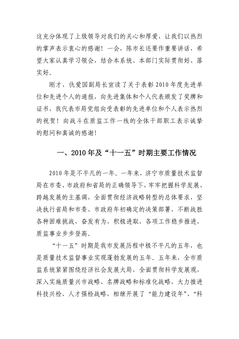 {会议管理}全市质量技术监督工作表彰会议_第2页