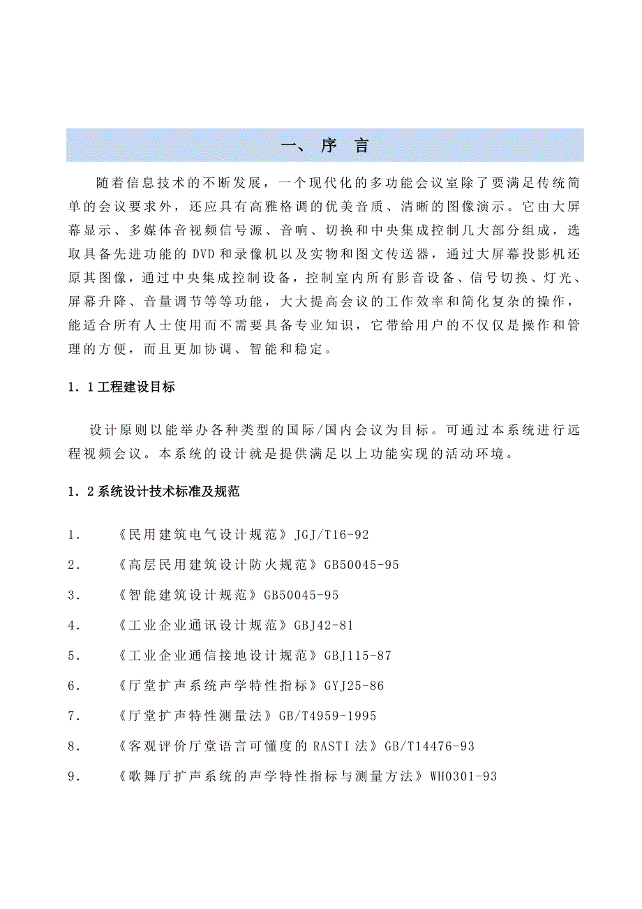 会议管理多功能多媒体会议室解决解析精品_第3页