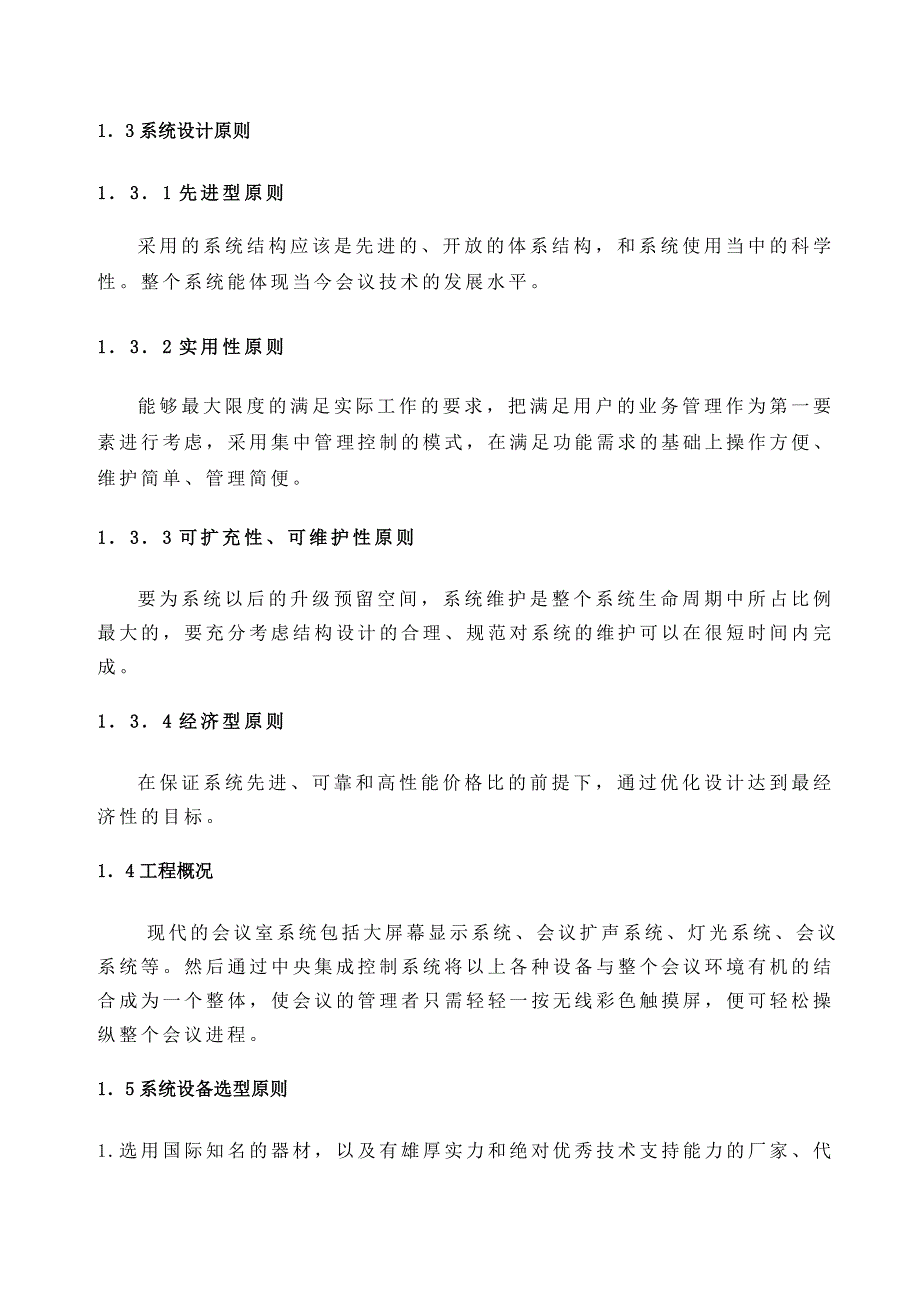 会议管理多功能多媒体会议室解决解析精品_第4页