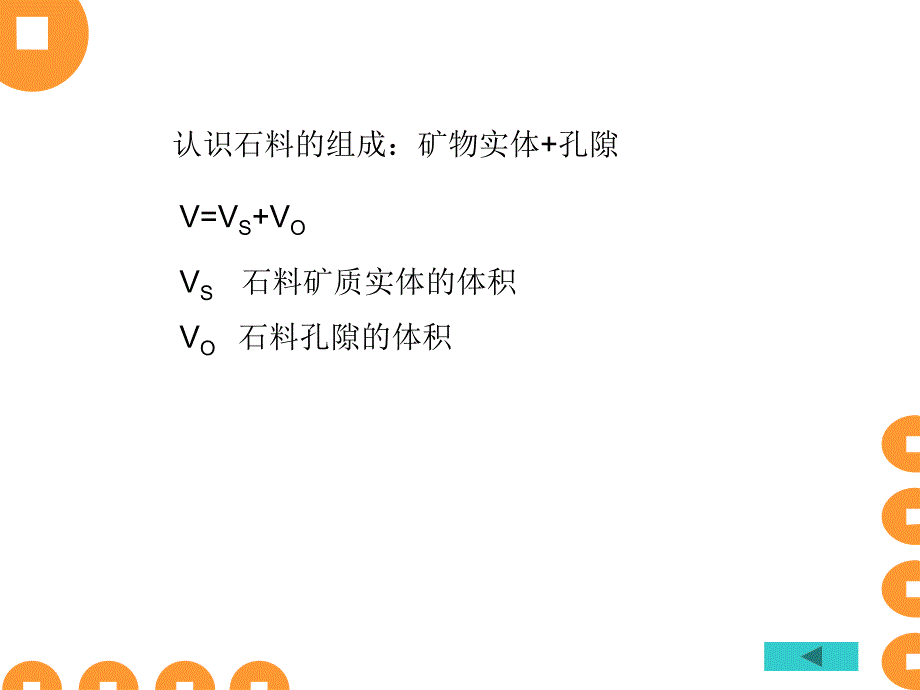 两道路工程材料 第一章 砂石材料教学内容_第3页