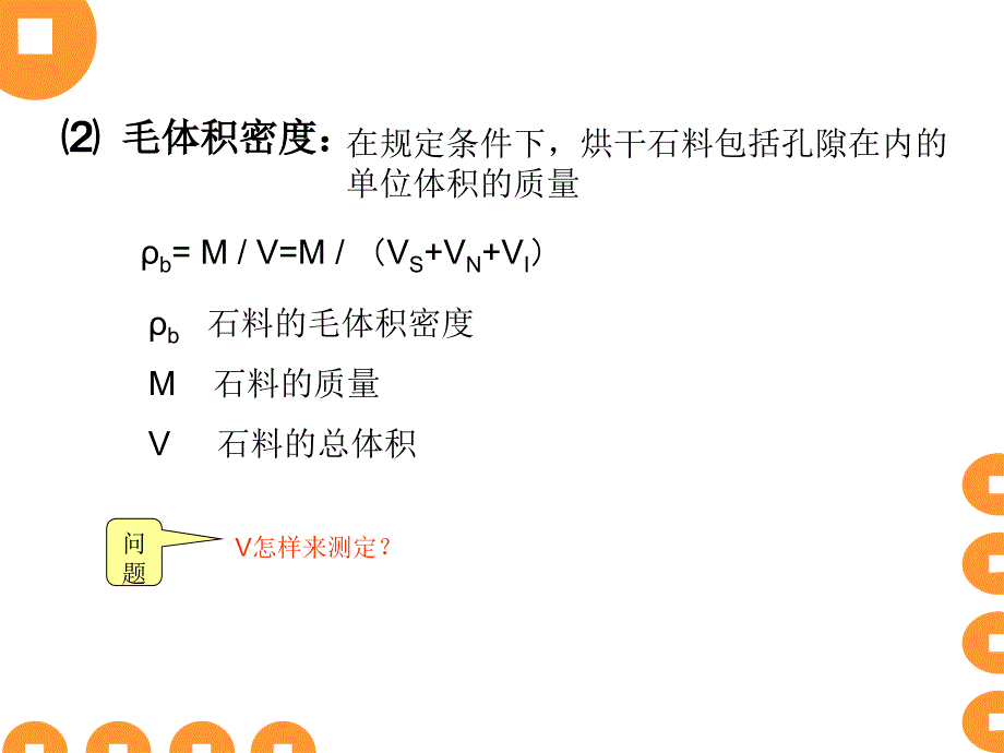 两道路工程材料 第一章 砂石材料教学内容_第4页