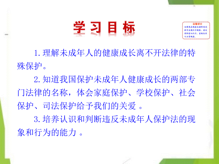 七年级道德与法治下册第一框 法律为我们护航课件_第3页