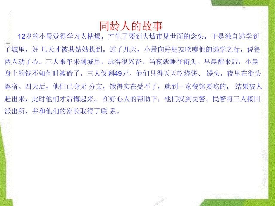 七年级道德与法治下册第一框 法律为我们护航课件_第5页