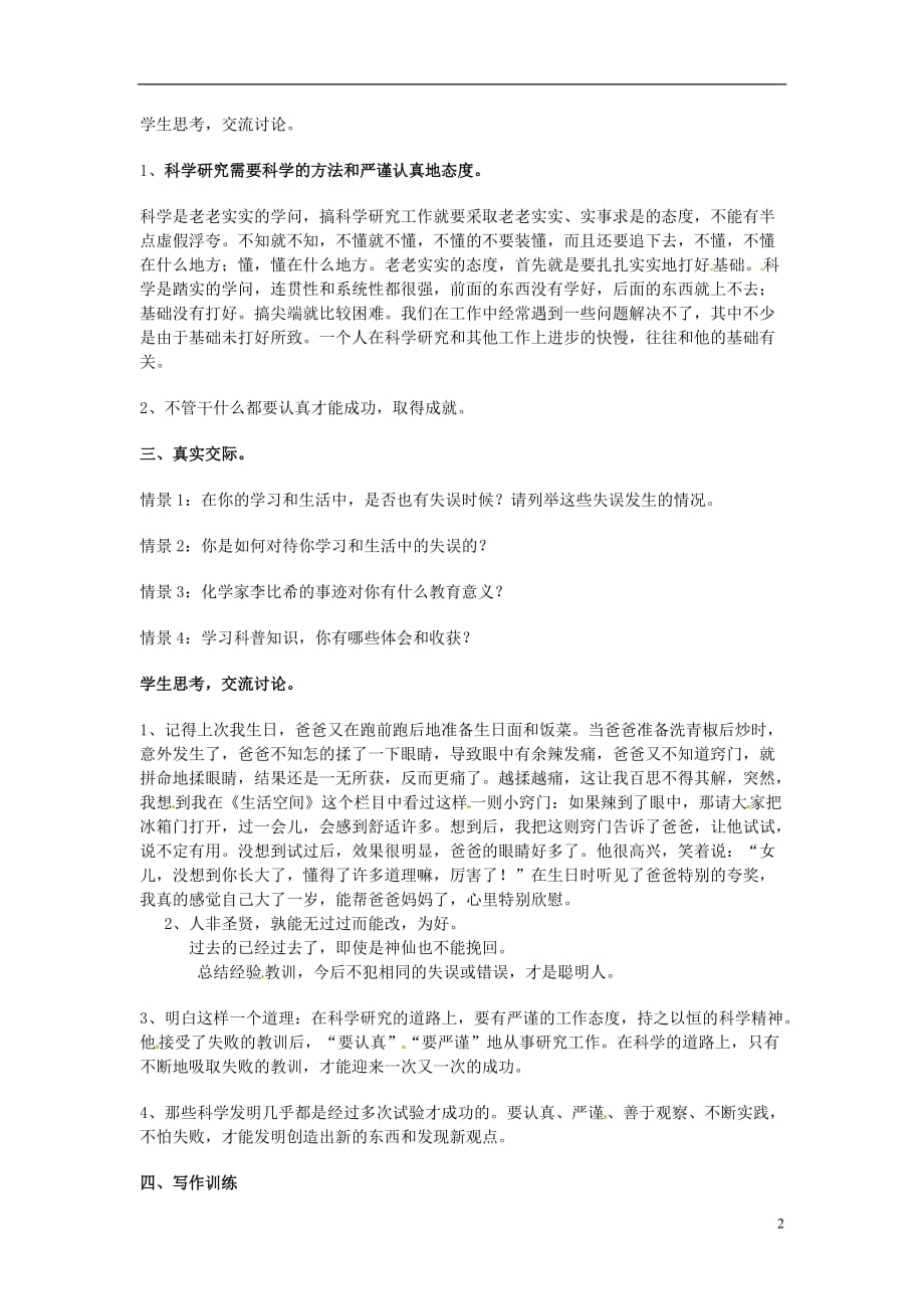 新疆巴州蒙中七年级语文上册《第八课 床头上的标签（第五课时）》教案（汉语 双语）.doc_第2页