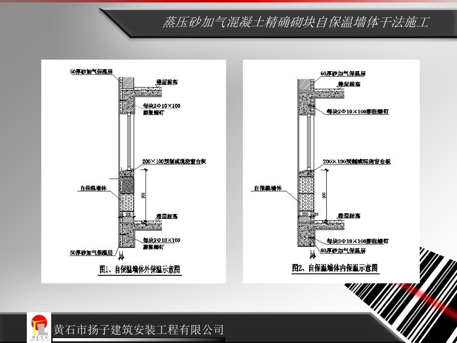 蒸压砂加气混凝土精确砌块自保温墙体干法施工[34页]_第4页