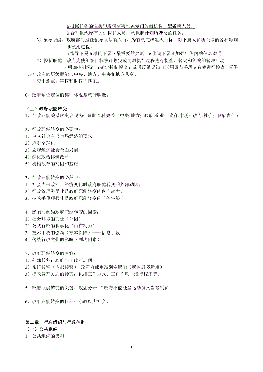 行政总务公共行政精品_第3页