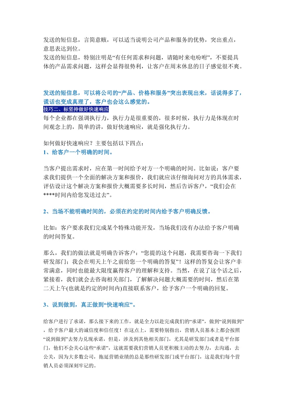 意向客户追踪技巧汇总.doc_第2页