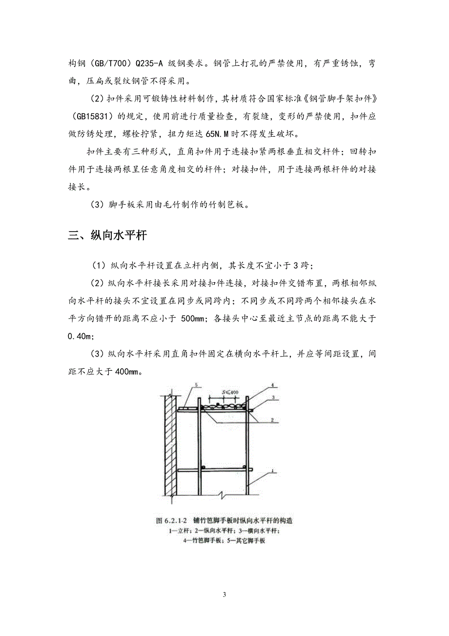 落地脚手架施工方案（7.17）.pdf_第4页