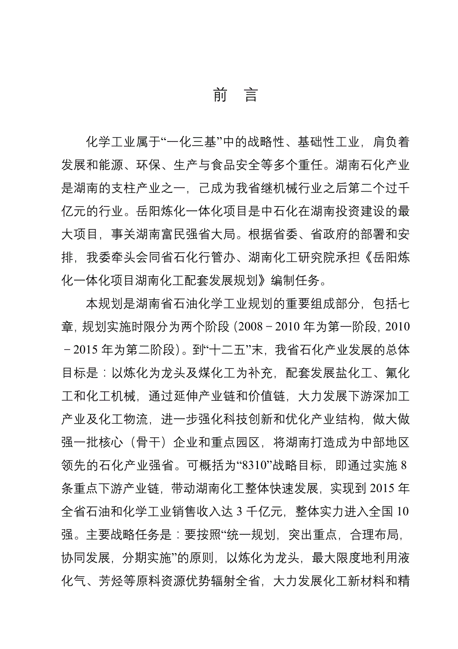 岳阳炼化一体化项目.doc_第2页