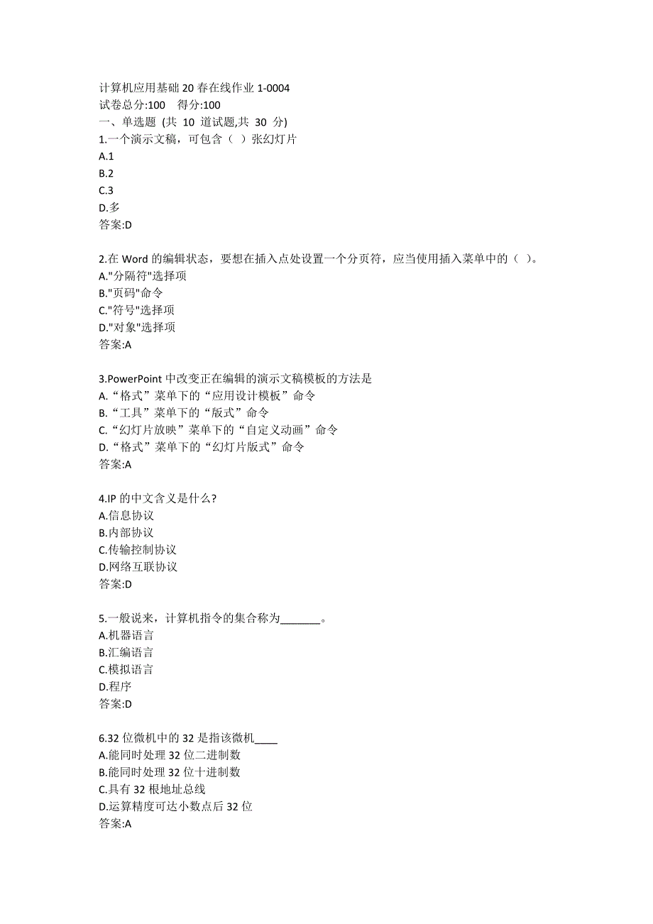 东师计算机应用基础20春在线作业1-0004_第1页