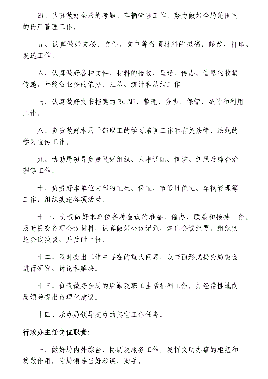 {人力资源岗位职责}某县人力资源和社会保障局各项职责及制度._第3页