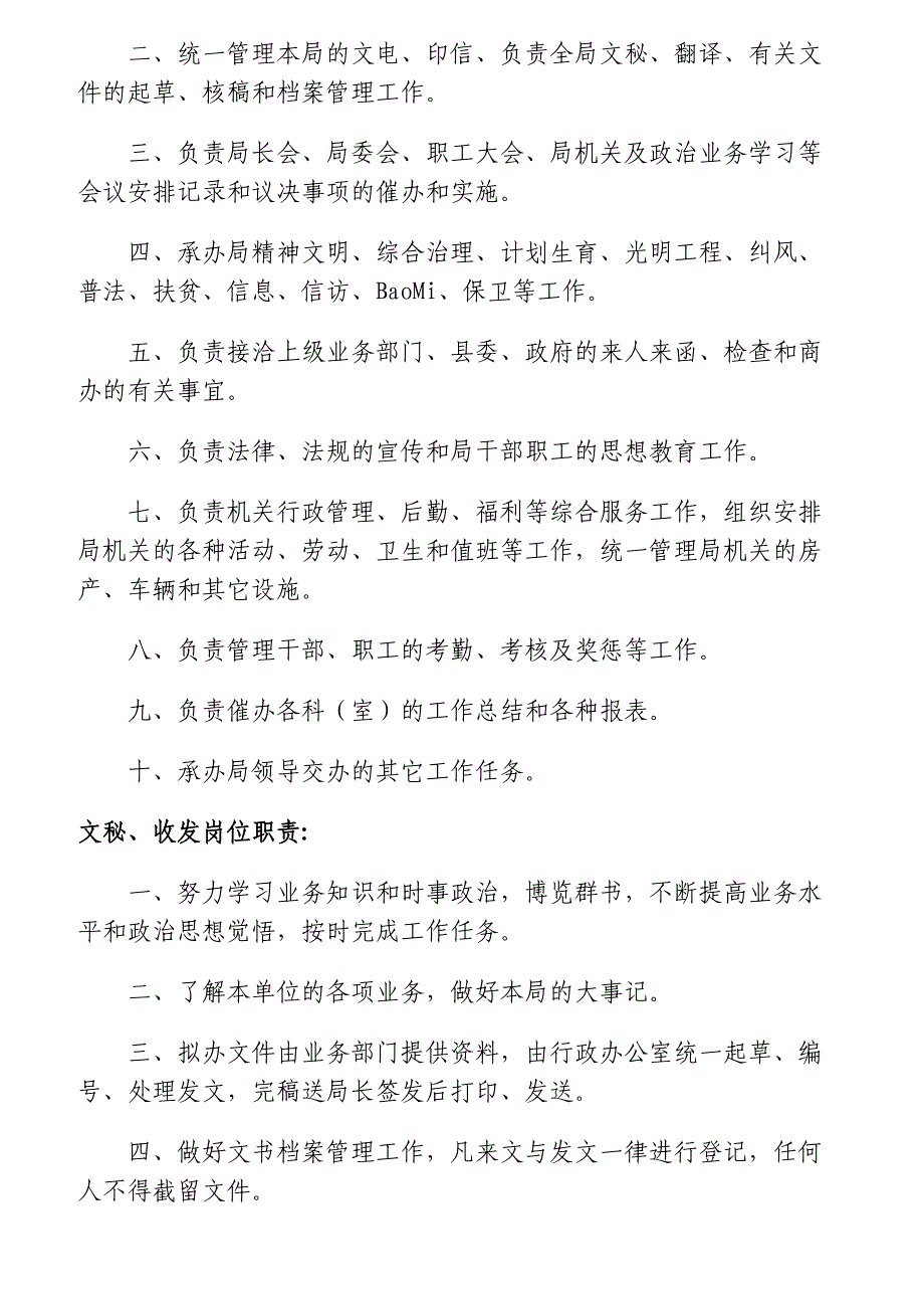 {人力资源岗位职责}某县人力资源和社会保障局各项职责及制度._第4页