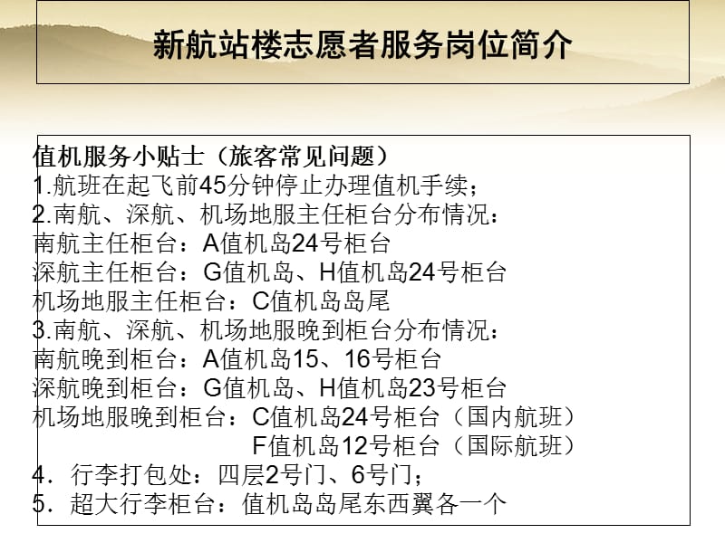 新航站楼志愿者服务岗位简介讲课教案_第4页