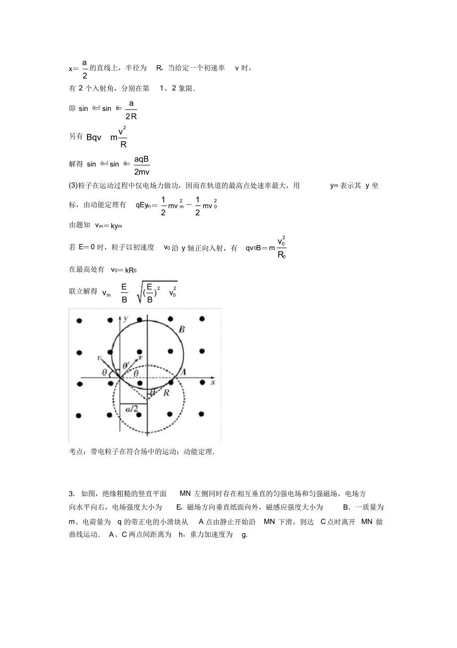 高考物理带电粒子在复合场中的运动各地方试卷集合汇编_第4页