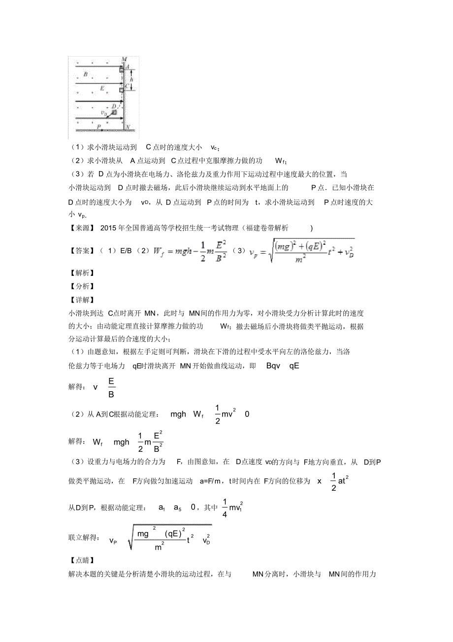 高考物理带电粒子在复合场中的运动各地方试卷集合汇编_第5页