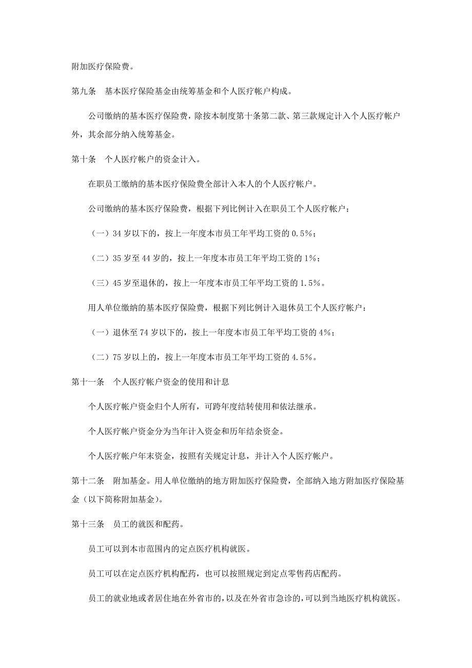 人力资源福利待遇体系二滩水电开发有限责任公司员工福利和社会保障制度建议稿_第3页