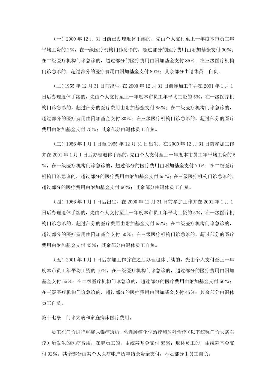 人力资源福利待遇体系二滩水电开发有限责任公司员工福利和社会保障制度建议稿_第5页