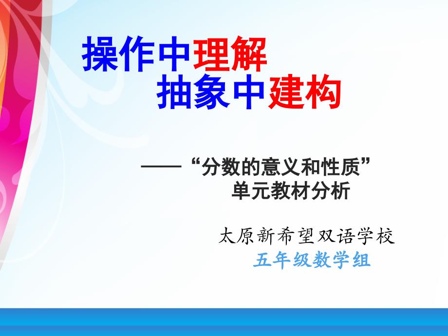 分数的意义和性质单元教材分析_第2页