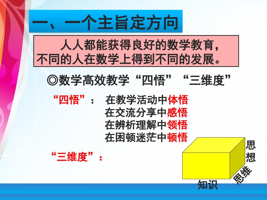 分数的意义和性质单元教材分析_第4页