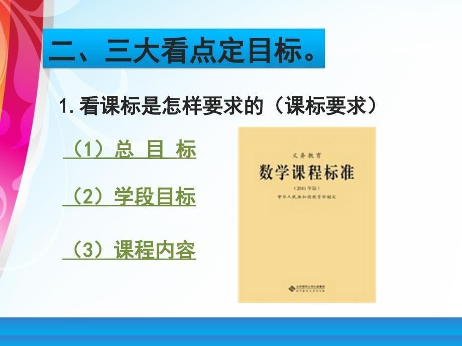 分数的意义和性质单元教材分析_第5页