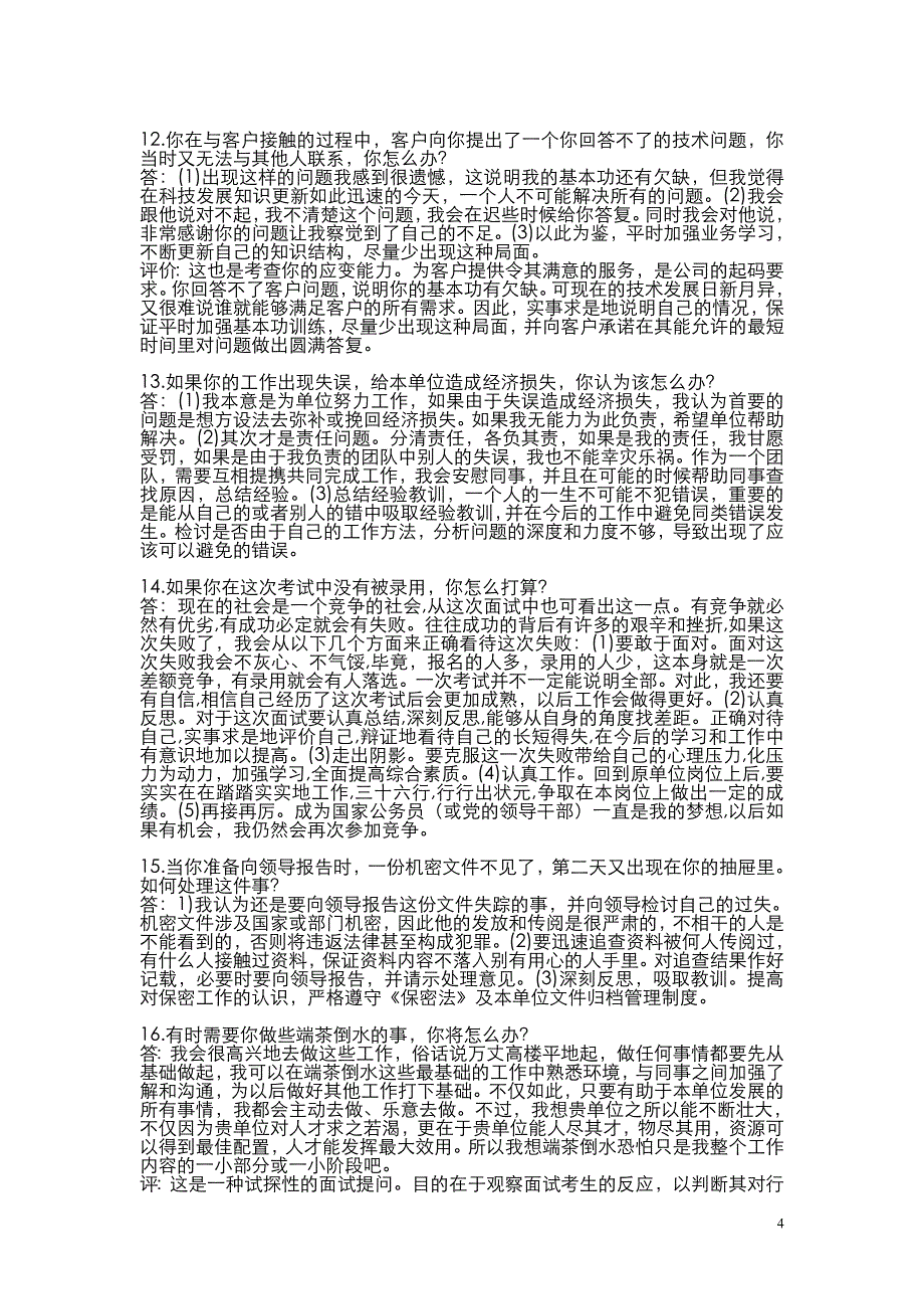 {情绪压力与情商}应对压力危机类._第4页