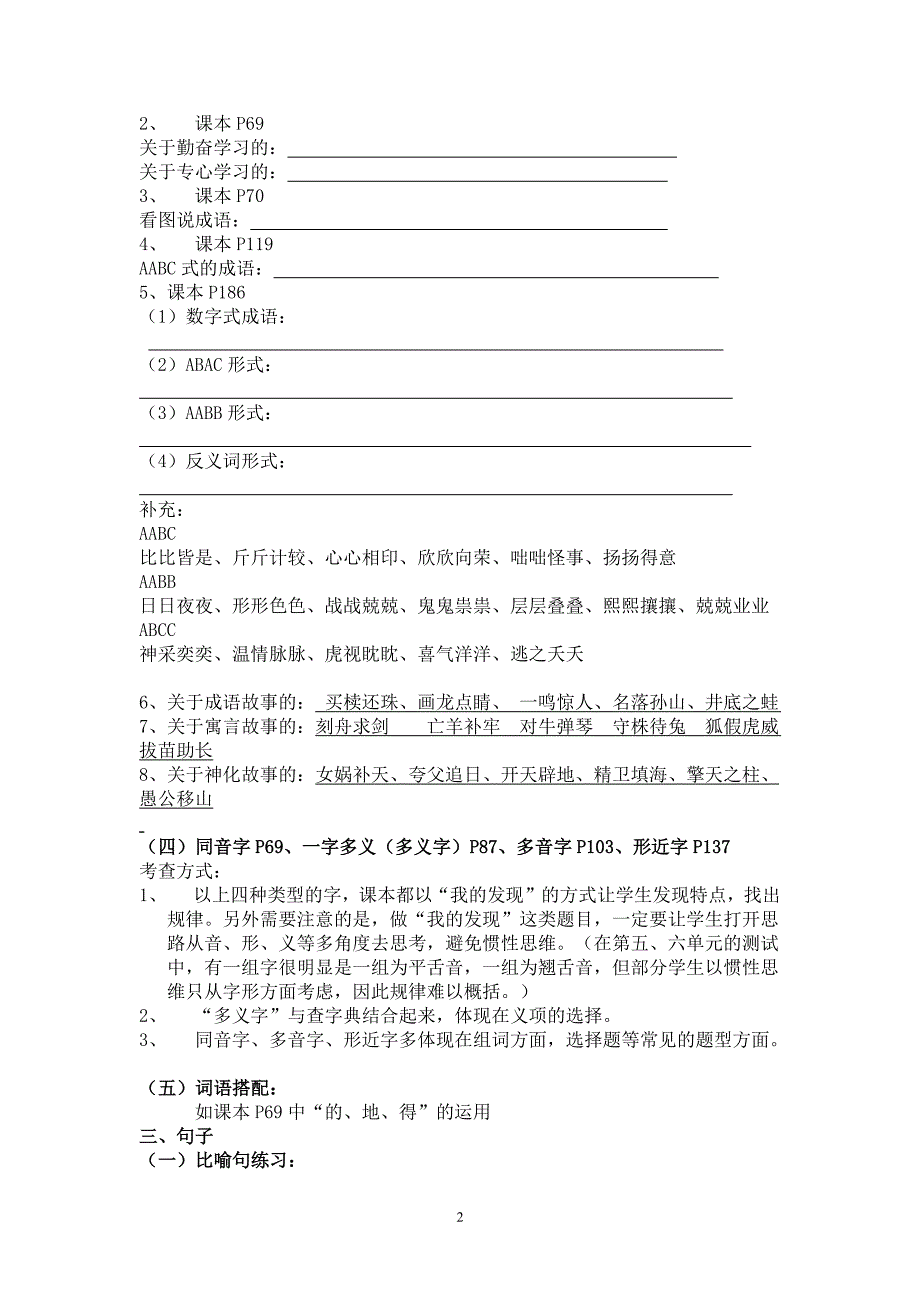 小学三年级下册语文期末总复习资料整理(经典)（7.17）.pdf_第2页