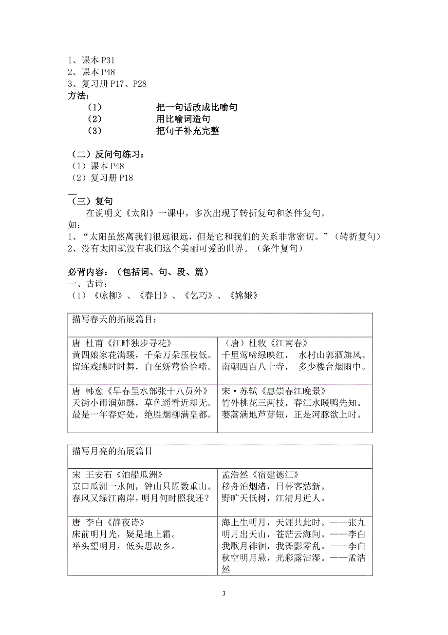 小学三年级下册语文期末总复习资料整理(经典)（7.17）.pdf_第3页