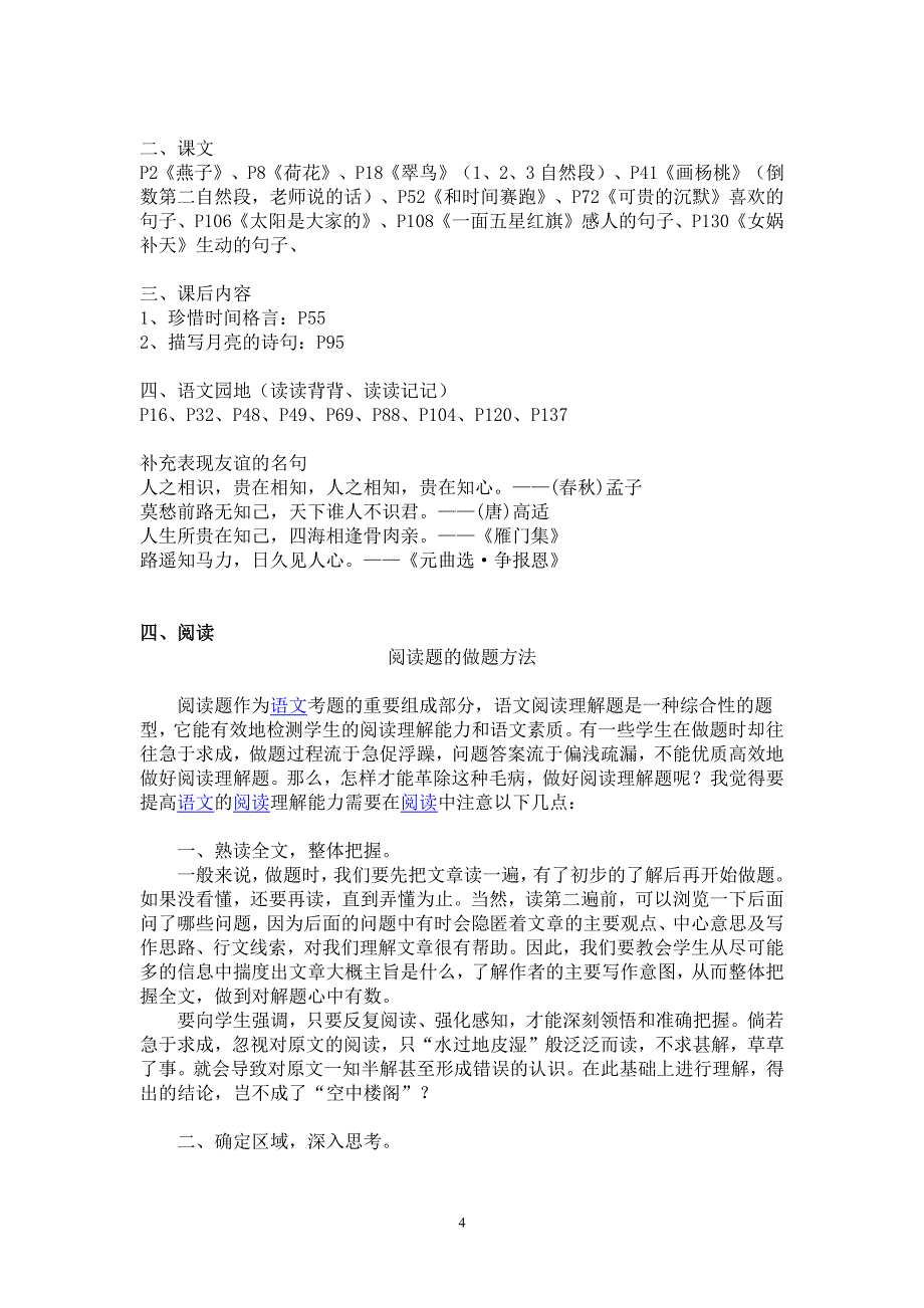 小学三年级下册语文期末总复习资料整理(经典)（7.17）.pdf_第4页