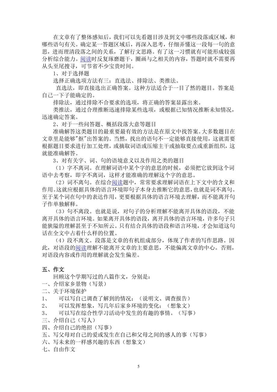 小学三年级下册语文期末总复习资料整理(经典)（7.17）.pdf_第5页