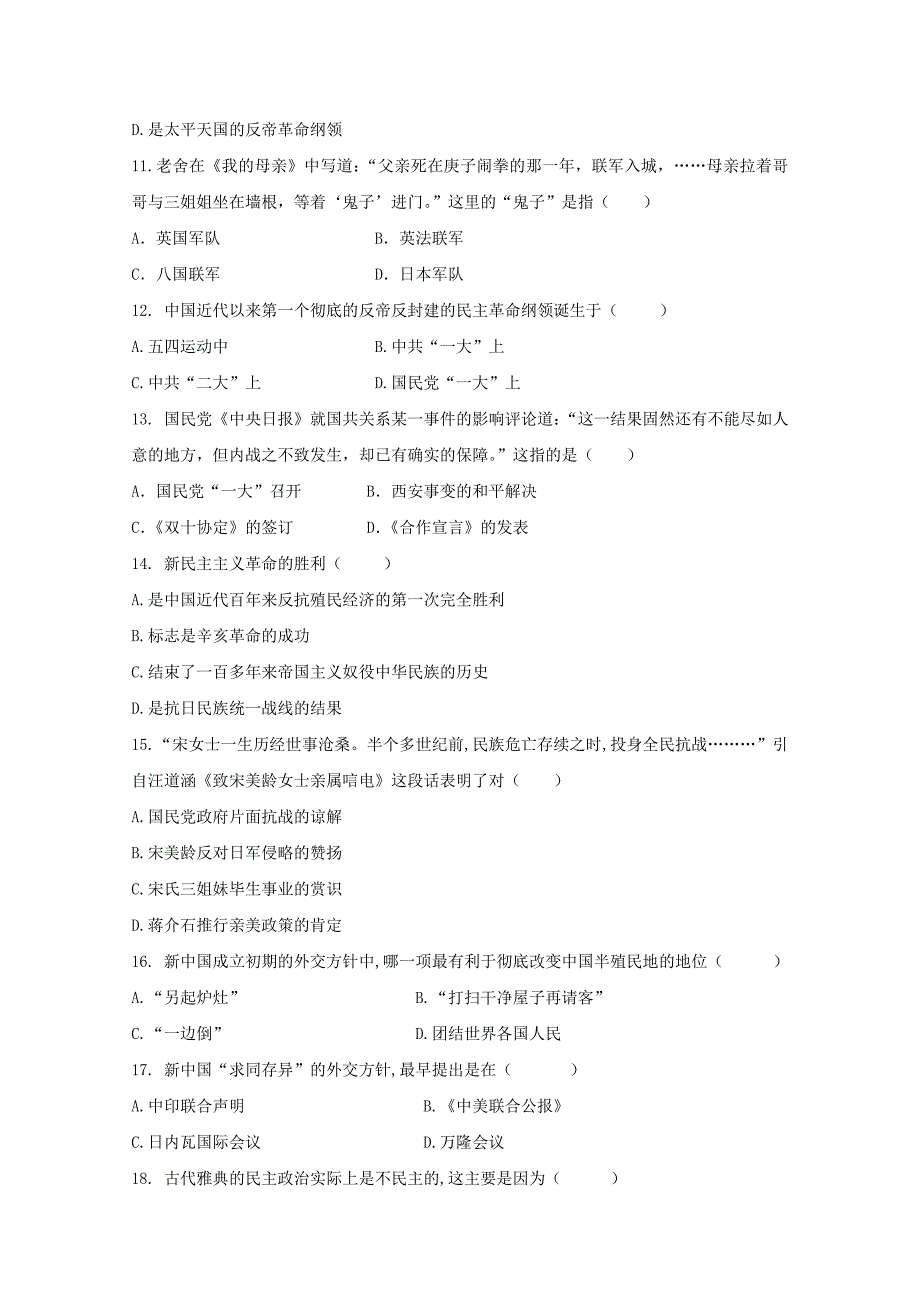 河南省兰考县第三高级中学2019-2020学年高一历史上学期周测试题【含答案】.doc_第3页