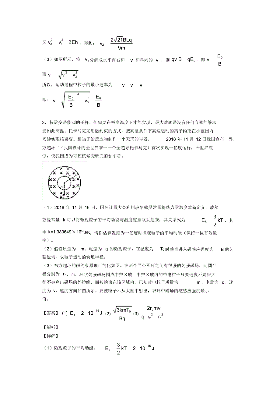 高考物理带电粒子在磁场中的运动解题技巧(超强)及练习题(含答案)_第4页
