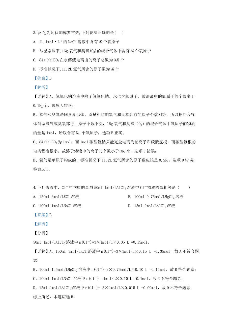 新疆巴州三中2018-2019学年高一化学上学期期末考试试题（含解析）.pdf_第2页