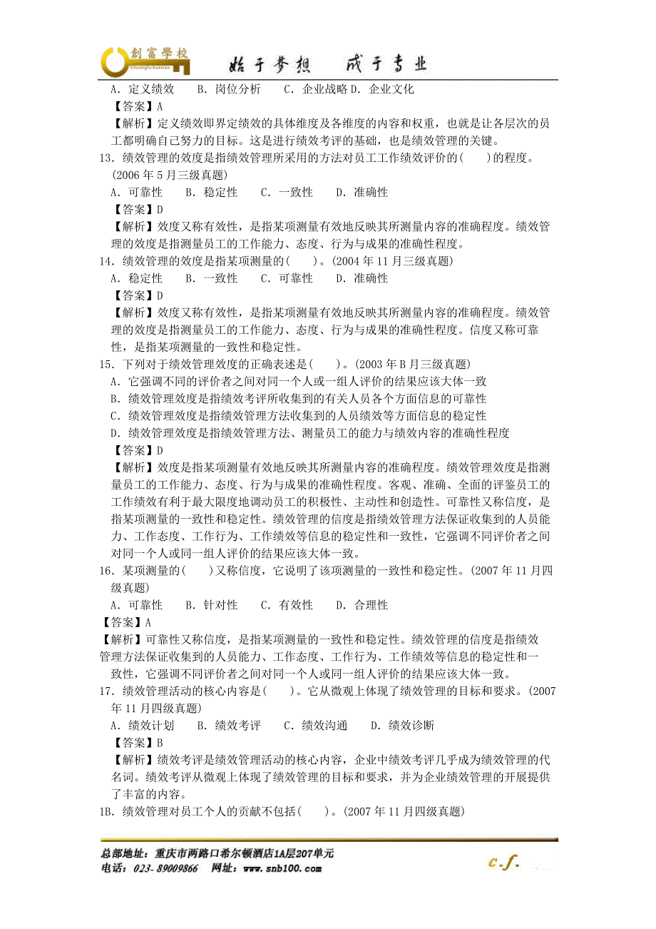 {人力资源绩效考核}人力四级过关必做习题集之绩效管理精解._第3页