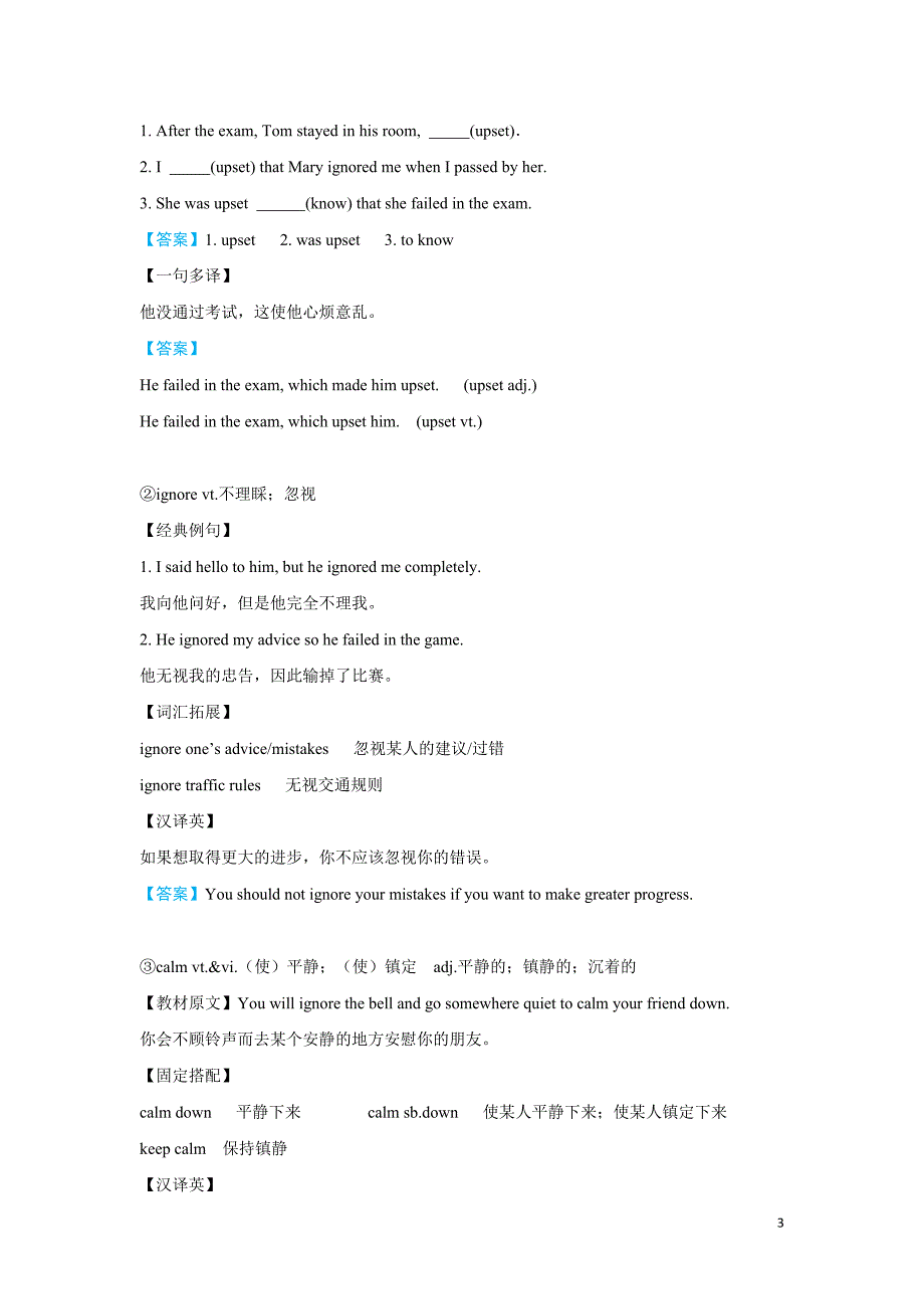 2019-2020学年下学期高一暑假作业之先学课堂2 Unit1 Friendship (Language points) 含答案_第3页