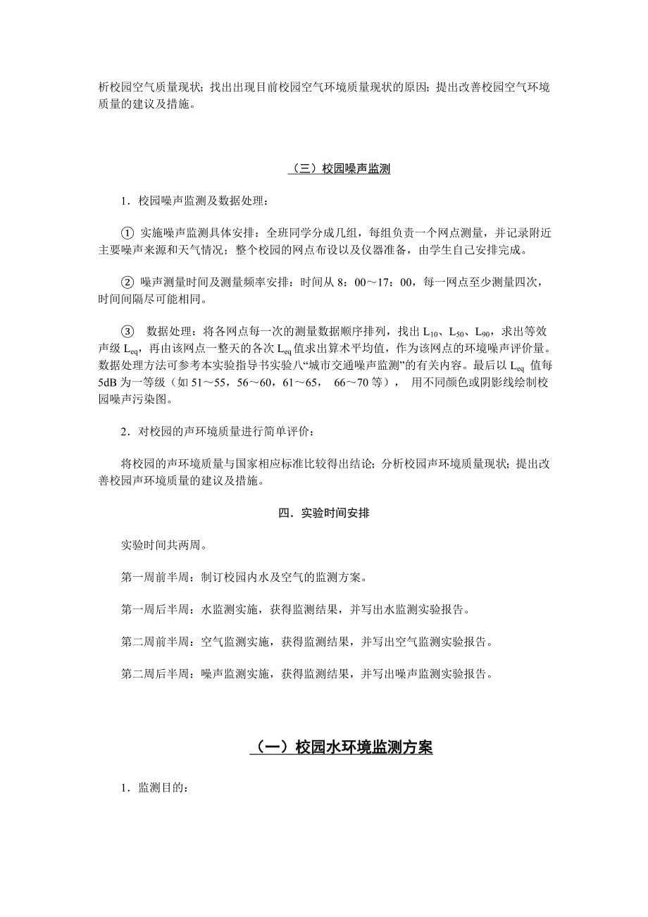 环境管理徐师大校园环境质量监测精品_第5页