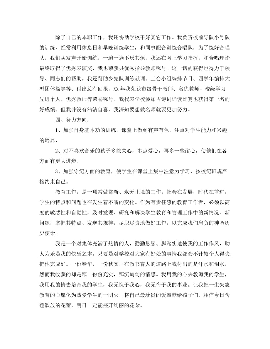 2020年音乐教师个人工作总结(通用)_第2页