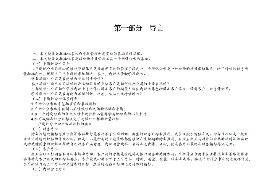 绩效指标某科技集团关键绩效指标体系讲义精品_第3页