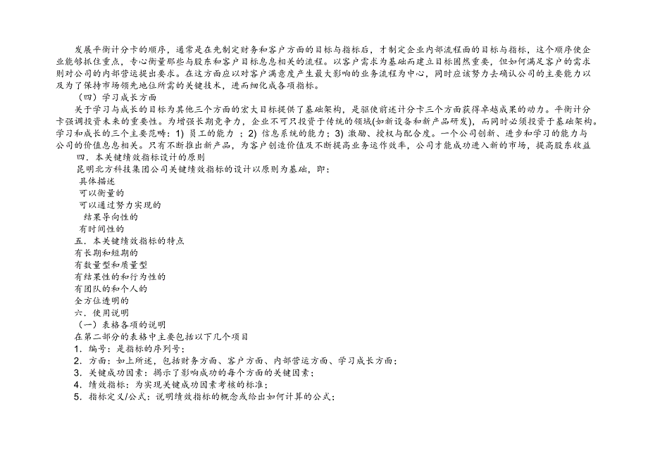 绩效指标某科技集团关键绩效指标体系讲义精品_第4页