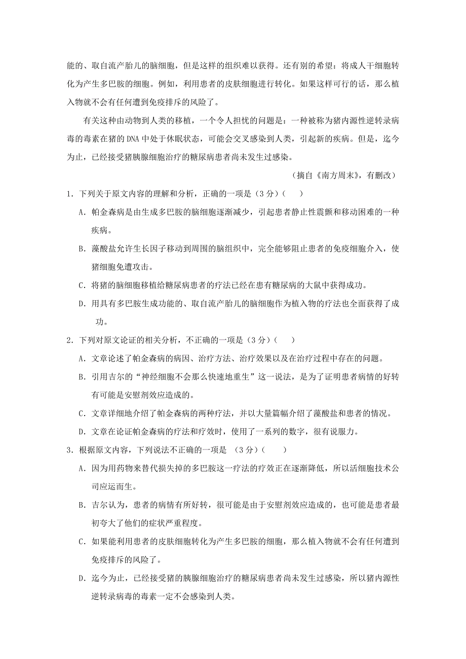 湖北省宜昌市第二中学2020届高三语文上学期期中试题_第2页