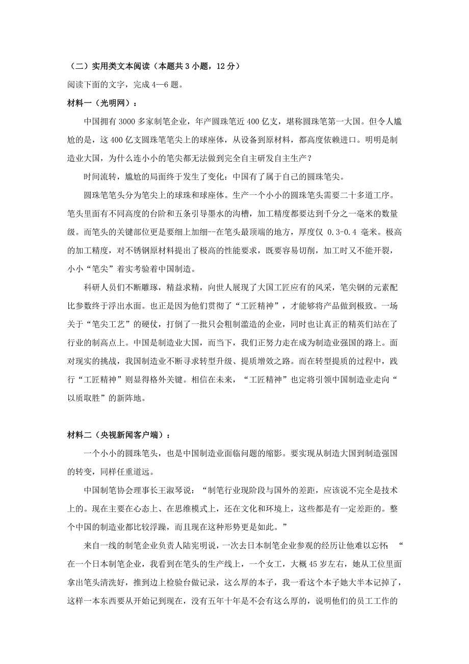 湖北省宜昌市第二中学2020届高三语文上学期期中试题_第3页