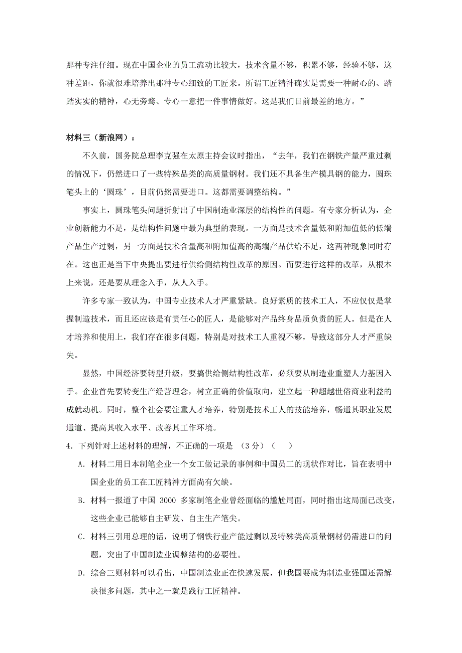 湖北省宜昌市第二中学2020届高三语文上学期期中试题_第4页