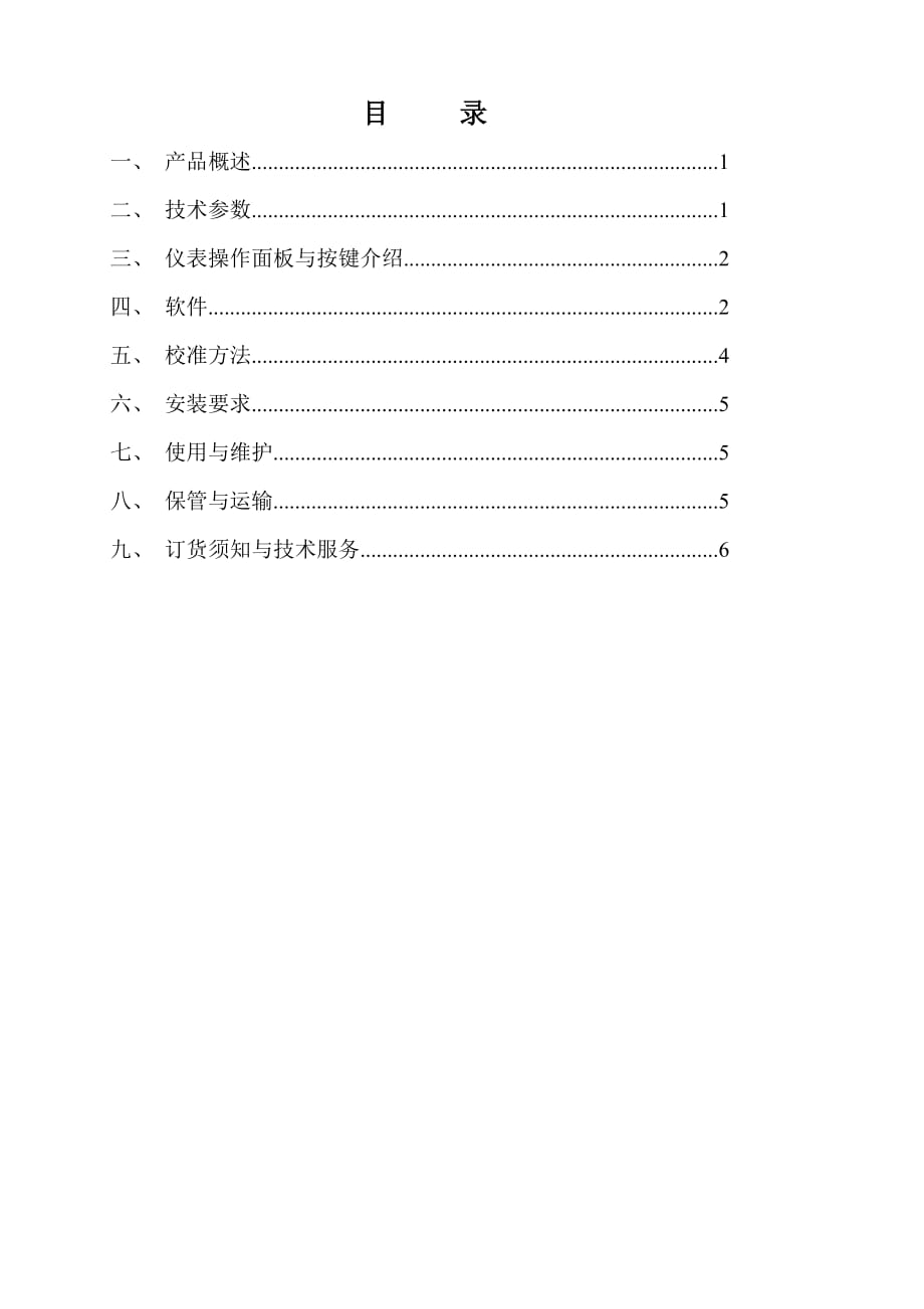 {情绪压力与情商}系列精密数字压力表使用说明书._第2页