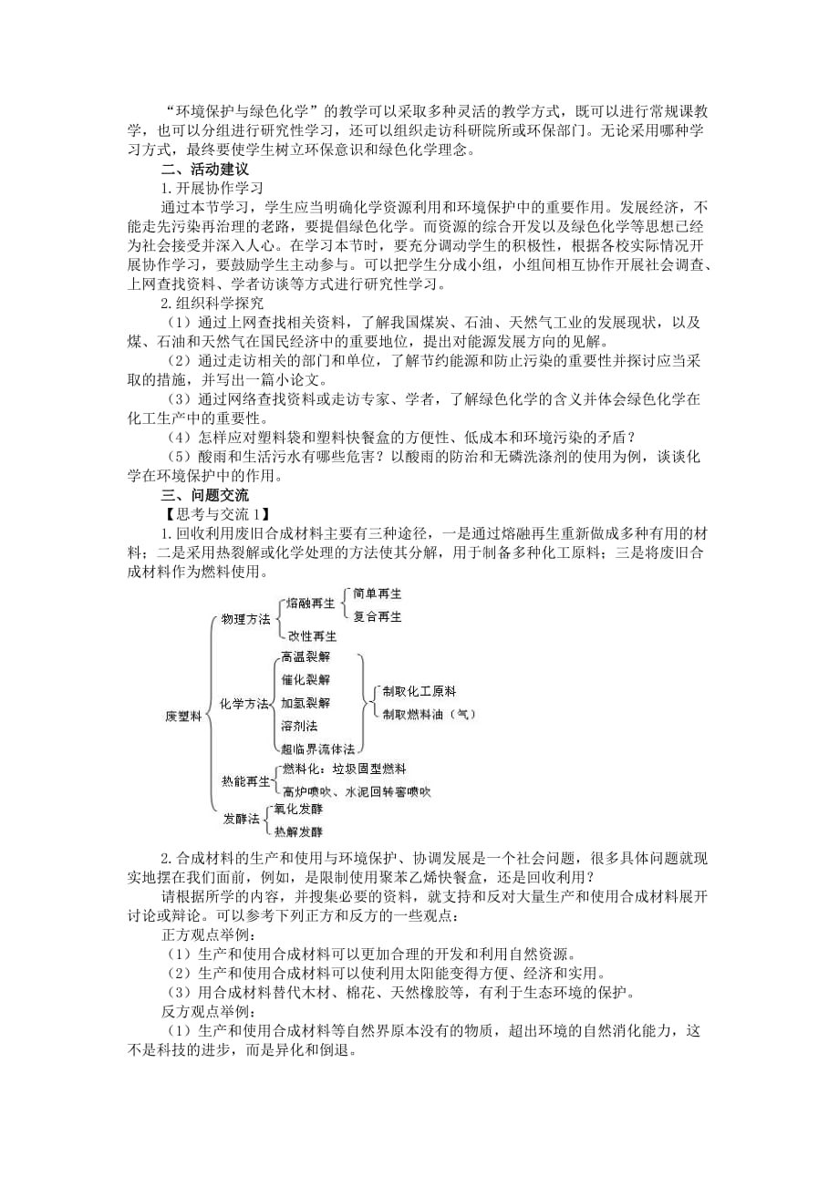 环境管理四二化学与资源综合利用环境保护二化精品_第2页