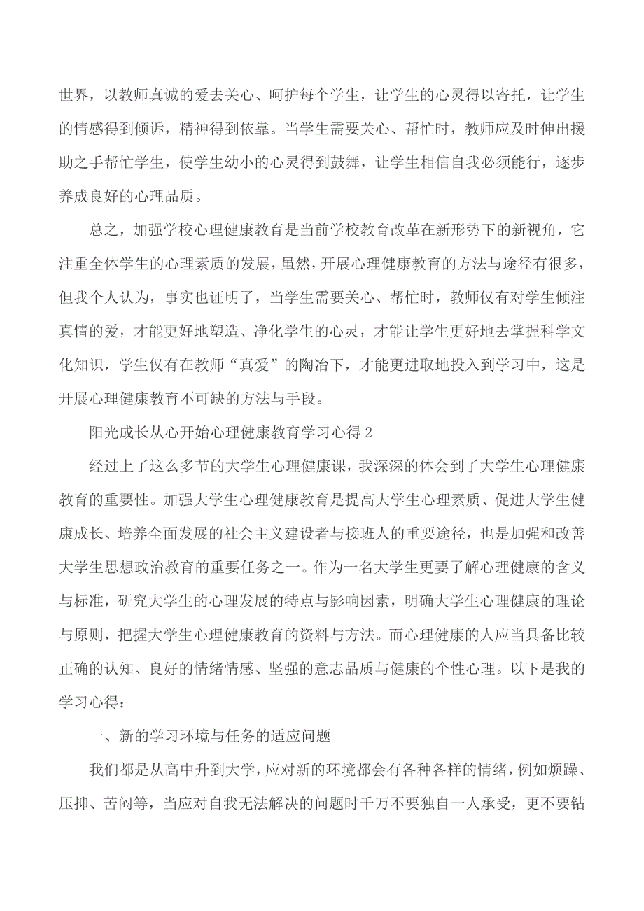 2020年阳光成长从心开始心理健康教育学习心得范文5篇_第2页