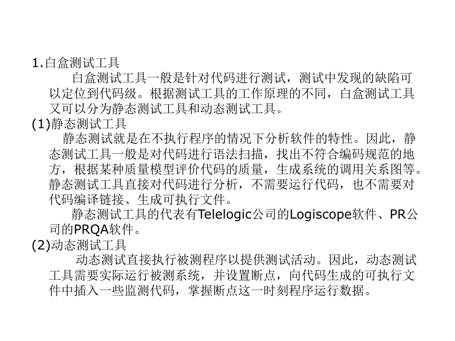 软件测试之常用自动化测试工具简介知识讲解_第3页