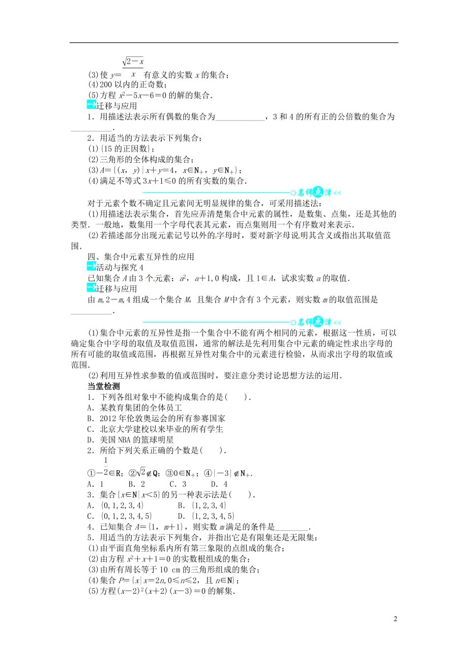 【志鸿全优设计】2013-2014学年高中数学 第一章 集合的含义与表示目标导学 北师大版必修1.doc_第2页