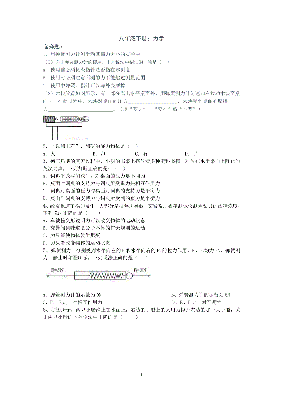 八年级物理下册力学（7.17）.pdf_第1页