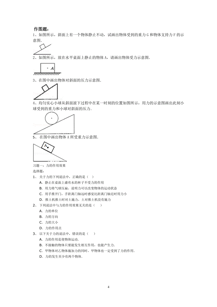 八年级物理下册力学（7.17）.pdf_第4页