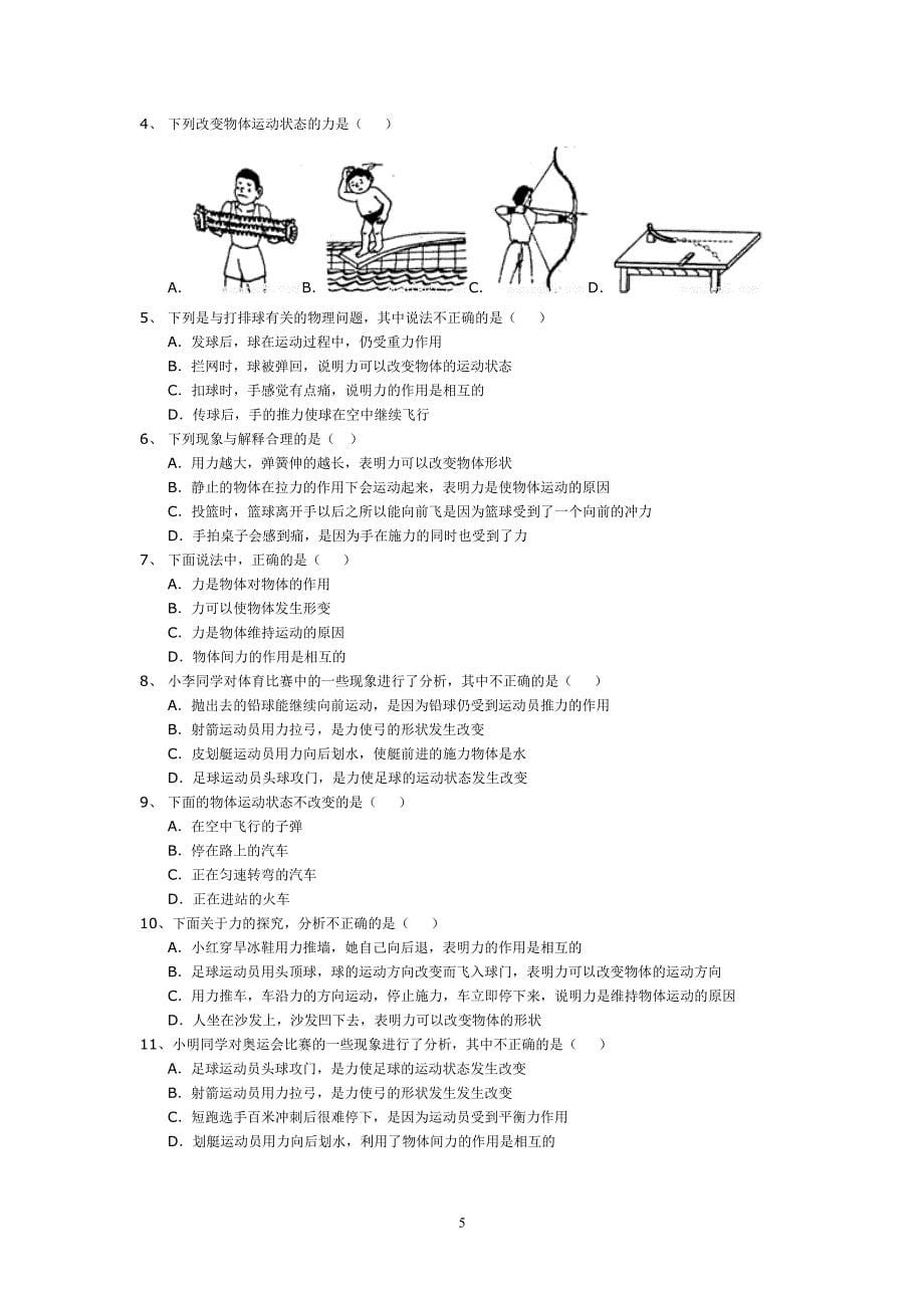 八年级物理下册力学（7.17）.pdf_第5页