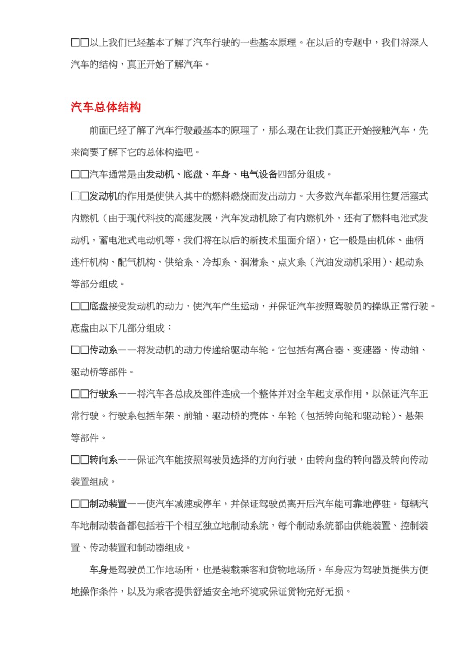 公文写作汽车总结构与主要参数精品_第3页